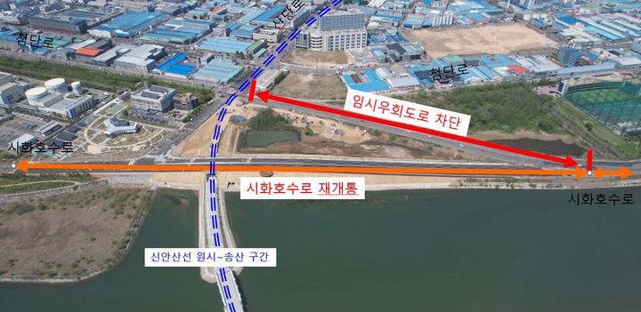 [안산=뉴시스] 시화호수로 재개통 구간 및 임시도로 차단 구간도. (사진=안산시 제공) 2026.05.07. photo@newsis.com *재판매 및 DB 금지