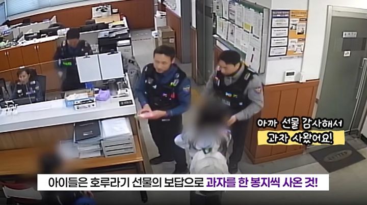 [서울=뉴시스] 학생들은 호루라기 선물에 보답하고자 과자를 한 봉지씩 사서 다시 찾아왔다. (사진=경찰청 유튜브 캡처) *재판매 및 DB 금지