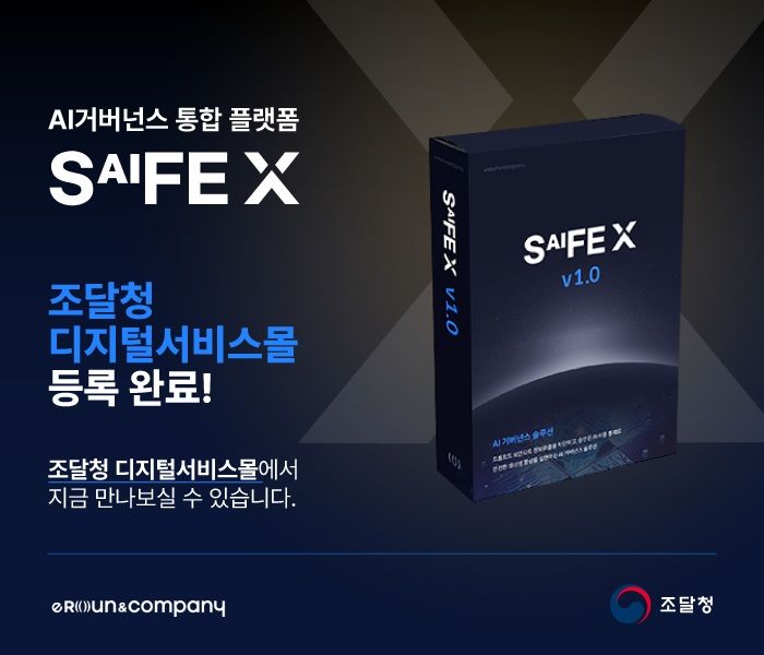 [서울=뉴시스] 이로운앤컴퍼니는 '세이프엑스(SAIFE X) v1.0'이 조달청 나라장터 디지털서비스몰에 정식 등록됐다고 7일 밝혔다. 2026.05.07. (사진=이로운앤컴퍼니 제공) *재판매 및 DB 금지