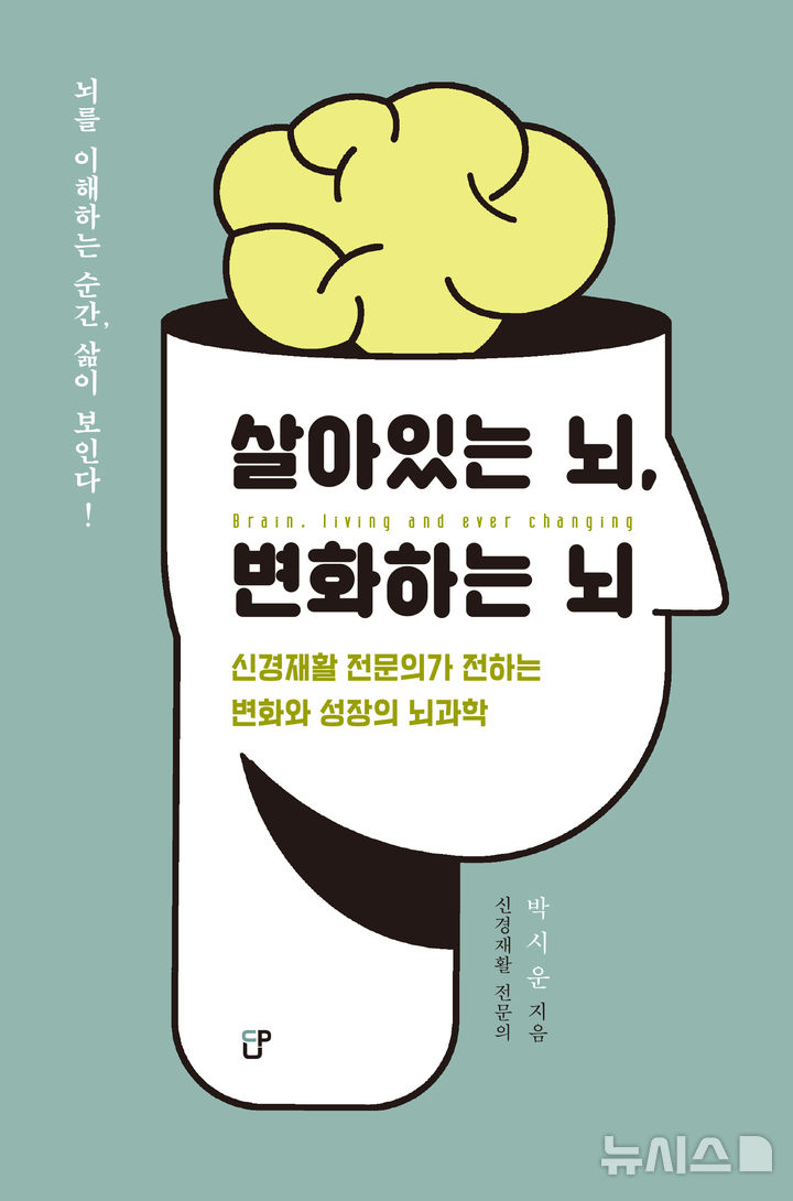 국제성모병원 박시운 교수, 뇌과학 교양서 출간