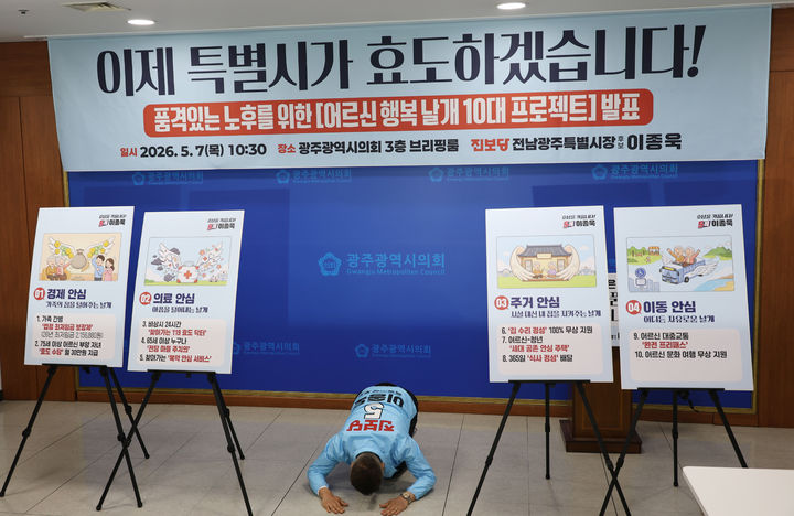 [광주=뉴시스] 송창헌 기자 = 이종욱 진보당 전남광주특별시장 후보가 7일 광주시의회 브리핑룸에서 어르신들을 위한 돌봄 10대 공약을 발표하기 앞서 큰절을 올리고 있다. (사진=진보당 측 제공)2026.05.07 photo@newsis.com *재판매 및 DB 금지