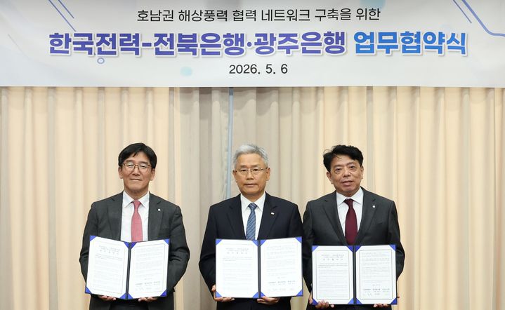 [세종=뉴시스] 한국전력공사는 전날(6일) 전북은행·광주은행과 '호남권 해상풍력 사업 추진을 위한 금융협력 업무협약'을 맺었다고 7일 밝혔다. (사진=한전 제공) 2026.05.07. photo@newsis.com *재판매 및 DB 금지