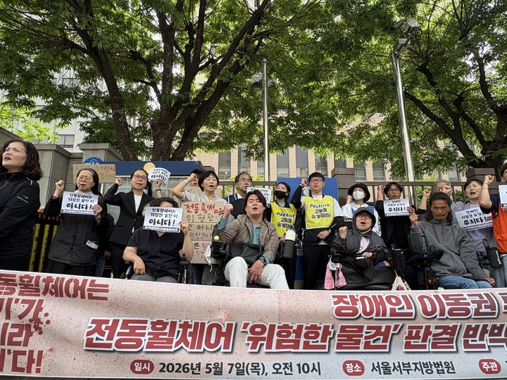 [서울=뉴시스]전국장애인차별철폐연대(전장연)가 7일 오전 서울 마포구 서울서부지법 앞에서 장애인 이동권 투쟁 탄압 규탄 및 전동휠체어 '위험한 물건' 판결 반박 항소심 기자회견을 열고 있다. 2026.05.07. spicy@newsis.com *재판매 및 DB 금지