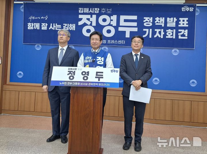 [김해=뉴시스]더불어민주당 정영두 김해시장 후보는 7일 시청 프레스센터에서 김해공공의료원 설립에 대한 청사진을 발표했다. 2026.05.07. woo@newsis.com