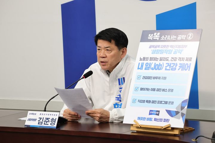 [서울=뉴시스] 김준형 조국혁신당 중앙선거대책위원회 선임선대위원장은 7일 오전 국회에서 '생활밀착형 공약 발표'를 진행했다. (사진=조국혁신당 제공) 2026.05.07. photo@newsis.com *재판매 및 DB 금지