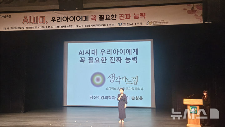 [과천=뉴시스] 과천시가 전문가 초청 '함께 육아의 날' 특별 강연을 열고 있다.(사진=과천시 제공).2026. 05. 07. photo@newsis.com