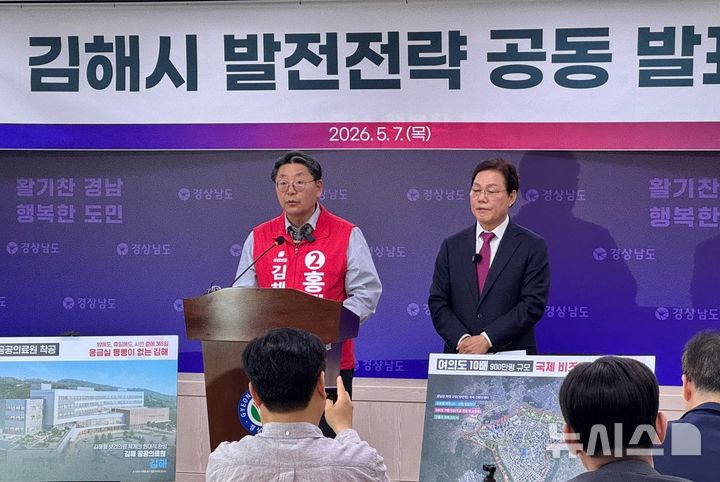 [창원=뉴시스]홍정명기자=7일 오전 경남도청 프레스센터에서 박완수(오른쪽) 도지사 후보와 홍태용 김해시장 후보가 김해시 발전전략 공동 발표 기자회견을 하고 있다.2026.05.07. hjm@newsis.com