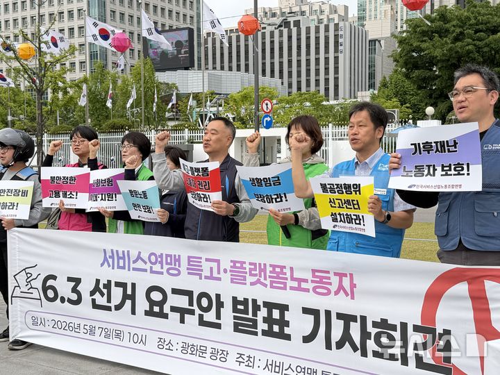 [서울=뉴시스] 민주노총 서비스연맹 특수고용·플랫폼노동특별위원회가 7일 오전 서울 종로구 정부서울청사 인근에서 6·3 지방선거 요구안 발표 기자회견을 열고 있다. 2026.05.07. photo@newsis.com