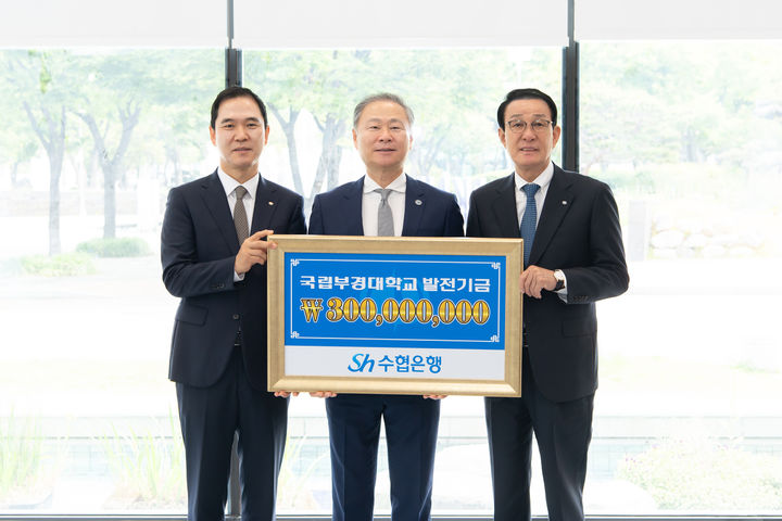 [부산=뉴시스] 부경대는 7일 오전 부산 남구 대연캠퍼스 장보고관에서 노동진 수협중앙회 회장과 신학기 수협은행장이 개교 80주년을 맞은 대학의 발전을 응원하며 3억원을 전달했다고 밝혔다. (사진=부경대 제공) 2026.,05.07. photo@newsis.com *재판매 및 DB 금지