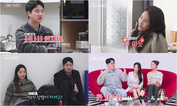 [서울=뉴시스]'나는 SOLO, 그 후 사랑은 계속된다'(사진=ENA·SBS Plus 제공) 2026.05.07. photo@newsis.com *재판매 및 DB 금지