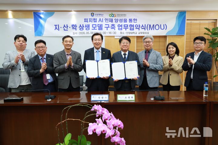 [안양=뉴시스] 협약식 참석자들이 기념 촬영을 하고 있다. (사진=안양대·안양산업진흥원 공동 제공) 2026.05.07. photo@newsis.com