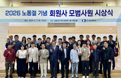 [진주=뉴시스]진주상공회의소, 회원사 모범사원 시상식.(사진=진주상의 제공).2026.05.07.photo@newsis.com *재판매 및 DB 금지