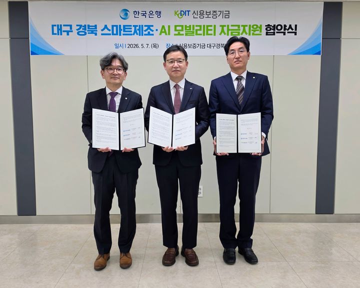 [대구=뉴시스] 한국은행 대구경북본부와 포항본부, 신용보증기금 대구경북영업본부는 지역 중소기업 자금 지원을 위한 업무협약(MOU)을 체결했다. (사진=한국은행 대구경북본부 제공) 2026.05.07. photo@newsis.com *재판매 및 DB 금지