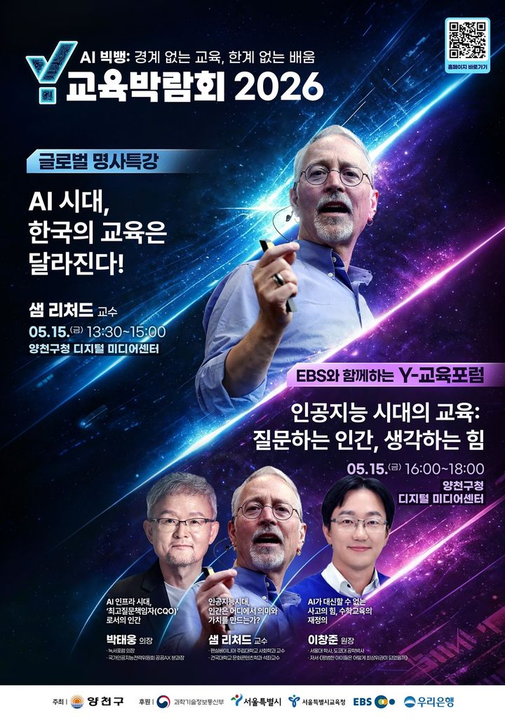 [서울=뉴시스]홍보 안내문. (사진=양천구 제공) 2026.05.07. photo@newsis.com *재판매 및 DB 금지