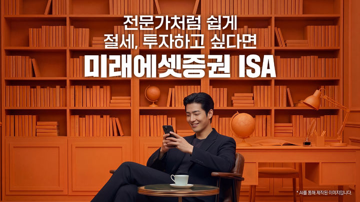 미래에셋증권, ISA 고객자산 15조 돌파…석달새 5조↑