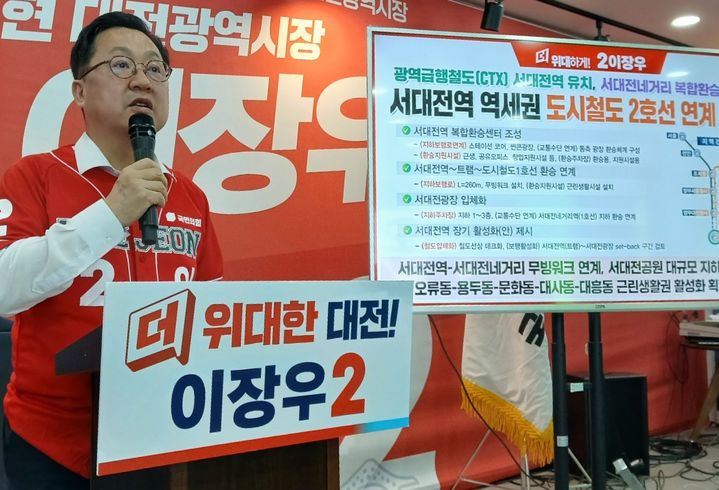 [대전=뉴시스] 조명휘 기자 = 국민의힘 이장우 대전시장 후보가 7일 오후 둔산동 선거캠프에서 서대전역 역세권 활성화와 장대입체교차로 등 3번째 교통공약을 발표하고 있다. 2026.05.07. joemedia@newsis.com *재판매 및 DB 금지
