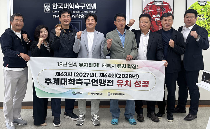 태백시 한국대학축구연맹 주관 ‘제63회·제64회 추계대학축구연맹전’ 유치 축하 행사 모습.(사진=태백시 제공) *재판매 및 DB 금지