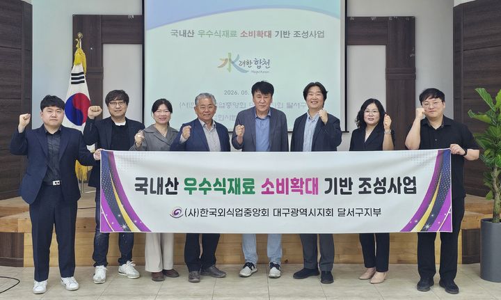[합천=뉴시스] 합천유통-한국외식업중앙회 대구 달서구지부, 합천 농산물 식자재 공동구매 협약 체결 (사진=합천군 제공) 2026.05.07. photo@newsis.com *재판매 및 DB 금지
