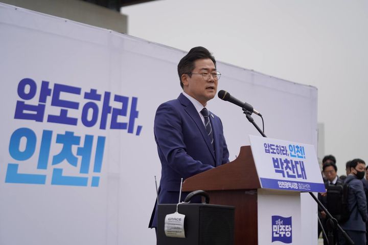 [인천=뉴시스] 지난달 22일 인천시청 애뜰광장에서 더불어민주당 박찬대 의원이 인천시장 선거 출마 기자회견을 하고 있다. (사진=박찬대예비후보측 제공) 2026.05.10. photo@newsisc.om *재판매 및 DB 금지