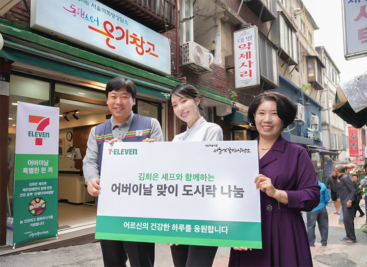 [서울=뉴시스] 세븐일레븐, 어버이날 맞이 도시락 나눔 행사(사진=세븐일레븐 제공) *재판매 및 DB 금지 *재판매 및 DB 금지