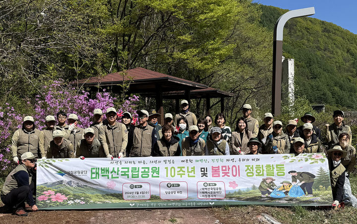 국립공원공단 태백산국립공원사무소는 지난 6일 당골광장 일원에서 공원 지정 10주년 및 해빙기를 맞아 지역사회와 함께하는 환경정화 캠페인을 실시하고 있다.(사진=태백산국립공원 제공) *재판매 및 DB 금지