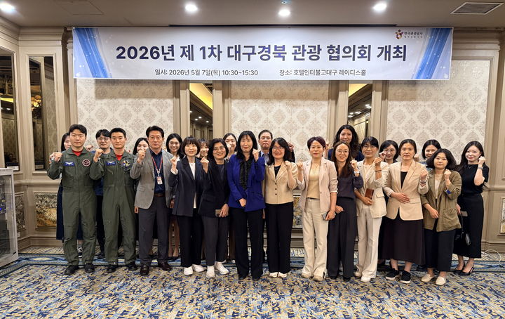 7일 대구 수성구 팔현길 호텔인터불고 대구에서 열린 ‘대구경북 관광 협의체’. (사진=한국관광공사) *재판매 및 DB 금지