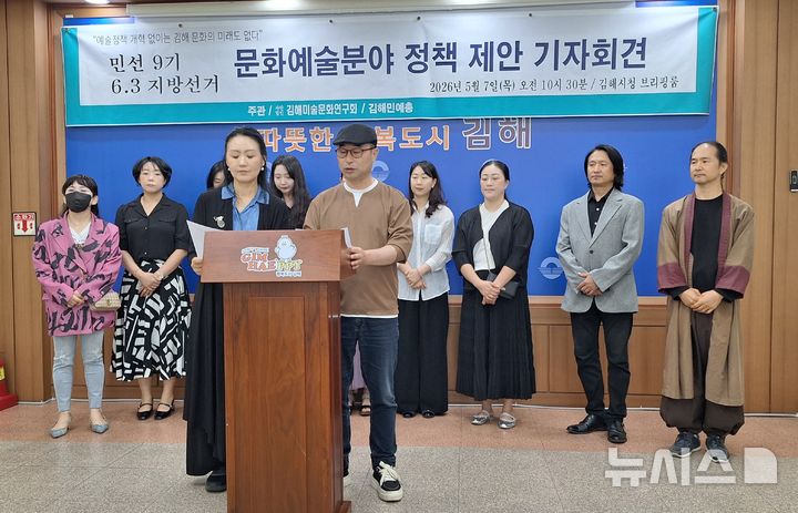 [김해=뉴시스]경남 김해에서 활동하는 150예술인 연대는 7일 김해시청 프레스센터에서 문화예술 분야 정책제안에 대해 수용을 촉구했다. 2026.05.07. woo@newsis.com