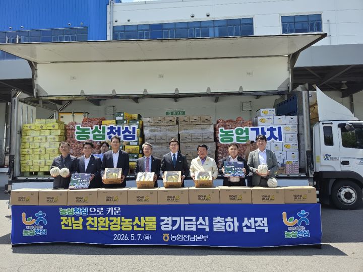 농협전남본부는 7일 농협 호남권친환경농산물종합물류센터에서 경기도 학교급식용 친환경 농산물 공급을 기념하는 출하식을 개최했다. (사진=전남농협) photo@newsis.com *재판매 및 DB 금지