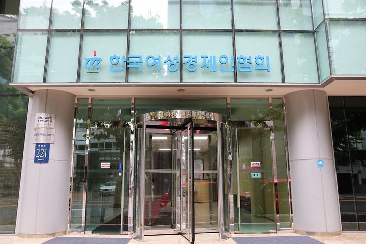 [서울=뉴시스]한국여성경제인협회 전경.(사진=한국여성경제인협회 제공) 2026.05.07. photo@newsis.com *재판매 및 DB 금지