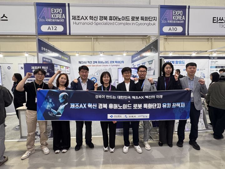 [안동=뉴시스] 7일 서울 코엑스에서 열리고 있는 'AI 엑스포 코리아 2026(국제인공지능대전)'에 설치된 경북 홍보관에서 경북도와 구미, 포항시, 한국로봇융합연구원 관계자들이 로봇특화단지 유치 결의를 다지고 있다. (사진=경북도 제공) 2026.05.07. photo@newsis.com *재판매 및 DB 금지