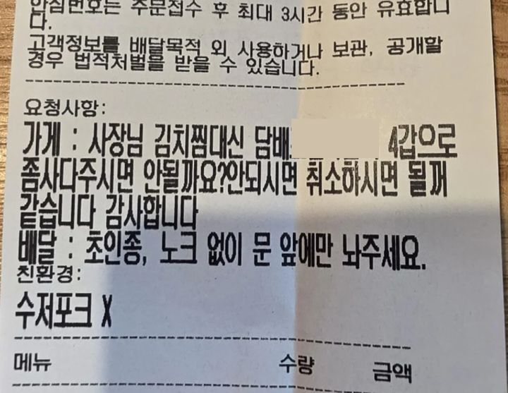 [서울=뉴시스] 김치찜 대신 담배를 사다 달라는 황당한 배달 요청이 알려지면서 누리꾼들의 공분을 사고 있다. (사진=보배드림 캡처) *재판매 및 DB 금지