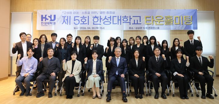 [서울=뉴시스] 지난달 30일 열린 '제5회 한성대 타운홀 미팅'의 참가자들이 기념 사진을 촬영하고 있다. (사진=한성대 제공) 2026.05.07. photo@newsis.com *재판매 및 DB 금지