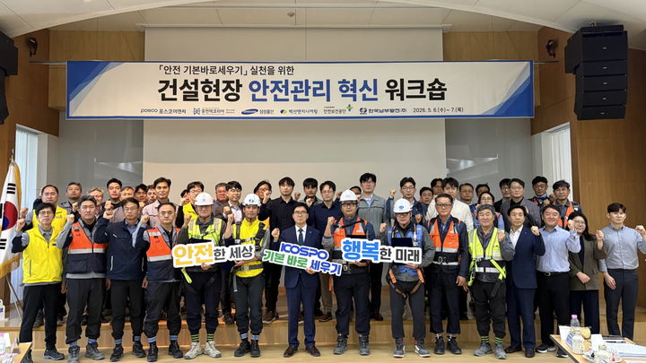 [세종=뉴시스] 한국남부발전은 지난 6일부터 이틀간 '건설현장 안전관리 혁신 워크숍'을 개최했다고 7일 밝혔다. (사진=남부발전 제공) 2026.05.07. photo@newsis.com *재판매 및 DB 금지