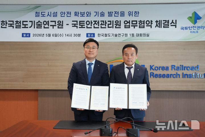국토안전관리원-철도기술硏, 철도시설 안전관리 업무협약