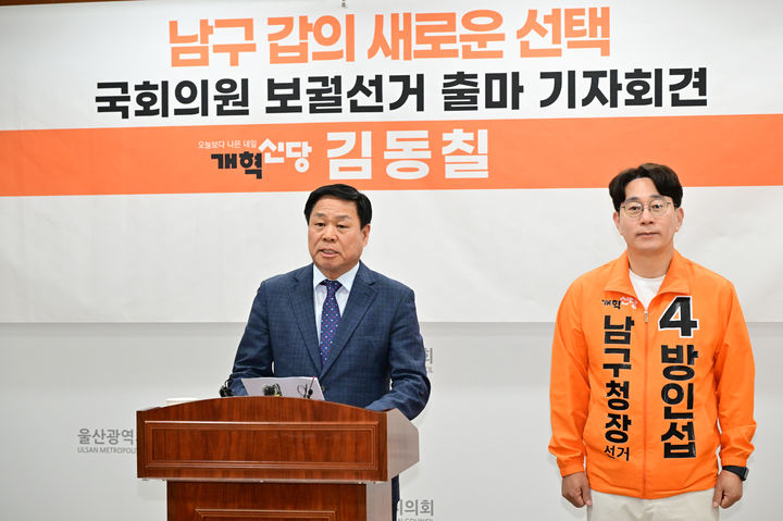 [울산=뉴시스]김동칠 개혁신당 울산시당 위원장이 7일 시의회 프레스센터에서 기자회견을 열고 남구갑 국회의원 보궐선거 출마를 선언하고 있다. (사진=시의회 제공) 2026.05.07. photo@newsis.com *재판매 및 DB 금지