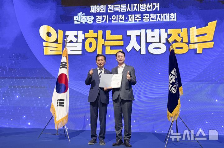 [화성=뉴시스] 정명근 더불어민주당 화성시장 후보가 7일 고양시 킨텍스에서 열린 더불어민주당 공천자대회에서 정청래 대표로부터 공천장을 받은 후 함께 사진을 찍고 있다. (사진=정명근 후보 선거사무소 제공) 2026.05.07. photo@newsis.com