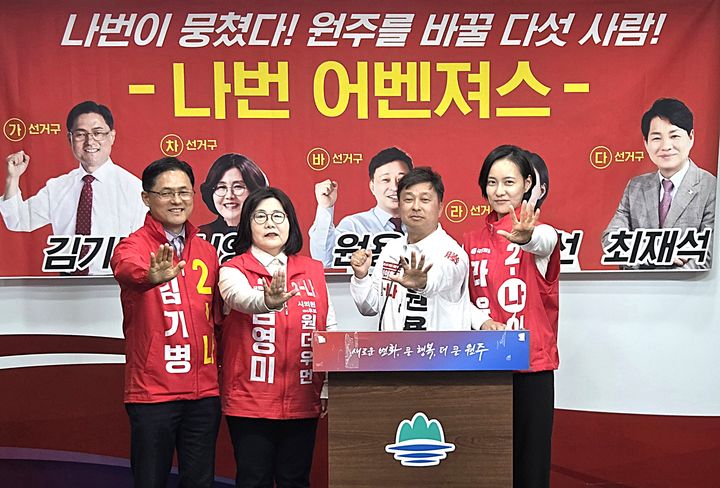 [원주=뉴시스] 이덕화 기자 = 7일 국민의힘 원주시의원 기호 '나'번 후보들이 기자회견을 열고 지역 발전을 위한 원팀이 되겠다며 공동 연대를 선언하고 있다. 2026.05.07. wonder8768@newsis.com *재판매 및 DB 금지