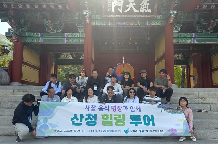 [산청=뉴시스] 산청축제관광재단 산청 힐링 투어 시범운영 (사진=산청군 제공) 2026. 05. 07. photo@newsis.com *재판매 및 DB 금지