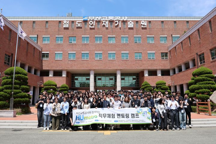 [부산=뉴시스] 부산교통공사가 7~8일 지역 대학생을 대상으로 1박 2일 숙박형 직무체험 캠프를 개최한다. (사진=부산교통공사 제공) 2026.05.07. photo@newsis.com *재판매 및 DB 금지