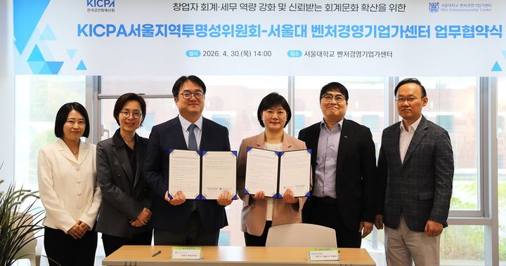회계사회, 서울대 벤처경영기업가센터와 업무협약