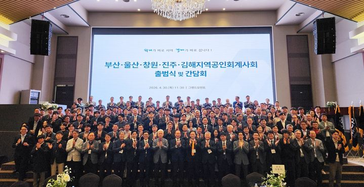 회계사회, 부산·울산·창원·진주·김해지역회 출범