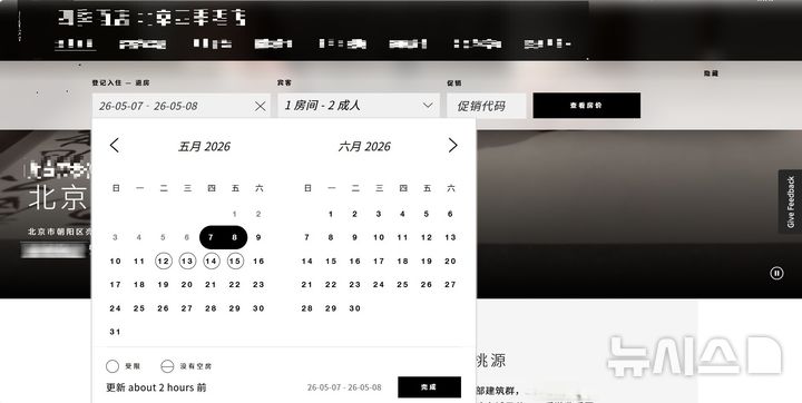 [베이징=뉴시스] 도널드 트럼프 미국 대통령의 중국 방문 예정일이 일주일 앞으로 다가온 가운데 7일 베이징 시내 한 고급 호텔의 홈페이지에 오는 12일부터 15일까지 모든 객실의 예약이 차단된 것으로 표시돼있다.(사진=베이징 시내 한 호텔 홈페이지 캡처) 2026.05.07 photo@newsis.com