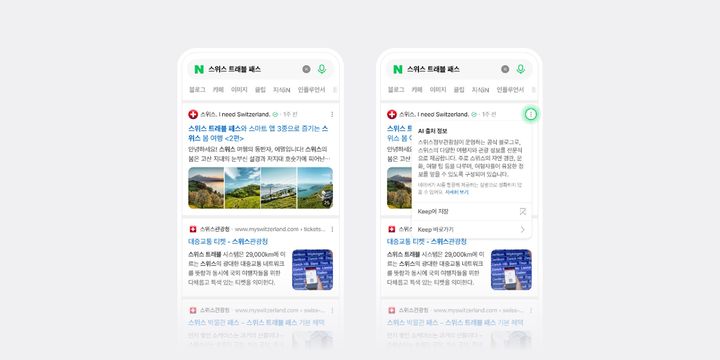[서울=뉴시스] 7일 네이버에 따르면 오는 14일부터 통합검색에서 공공기관 등 일부 공식 블로그를 대상으로 'AI 출처 정보'가 제공된다. 2026.05.07. (사진=네이버 제공) *재판매 및 DB 금지