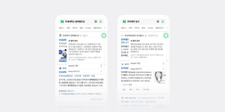 [서울=뉴시스] 7일 네이버에 따르면 오는 14일부터 통합검색에서 공공기관 등 일부 공식 블로그를 대상으로 'AI 출처 정보'가 제공된다. 2026.05.07. (사진=네이버 제공) *재판매 및 DB 금지