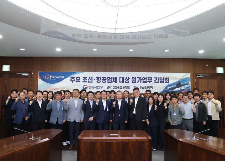 [서울=뉴시스] 7일 경남 거제시 한화오션에서 개최된 조선·항공 분야 주요 방산기업 대상 원가업무 간담회에서 참석자들이 기념촬영을 하고 있다. 앞줄 왼쪽에서 7번째 박정은 방위사업청 기반전력사업지원부장. (사진=방위사업청 제공) 2026.05.07. photo@newsis.com *재판매 및 DB 금지