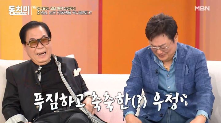 [서울=뉴시스] 6일 MBN 예능 프로그램 '속풀이쇼 동치미' 측은 '조영남, 술 취해 남진 집에 찾아간 이유?! 여동생이 너무 예뻐요'라는 제목의 선공개 영상을 게재했다. (사진=MBN 제공) 2026.05.07. photo@newsis.com *재판매 및 DB 금지