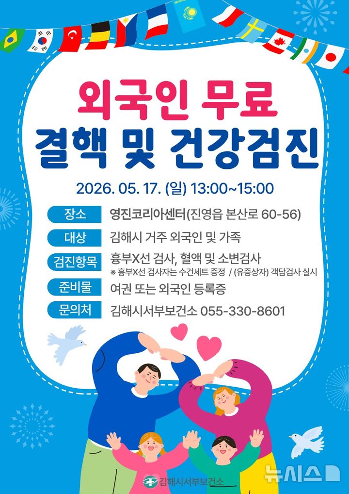 [김해=뉴시스]외국인 무료결핵·건강검진. (사진=김해시 제공). 2026.05.07. photo@newsis.com
