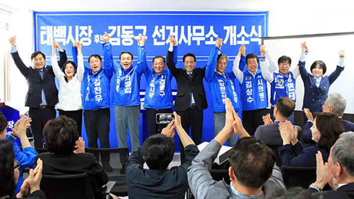 7일 더불어민주당 김동구 태백시장 후보 선거사무소 개소식에 우상호 강원도지사 후보, 김도균 도당 위원장, 류태호 상임선대위원장, 광역 기초의원 예비후보들이 참석한 가운데 파이팅을 외치고 있다.(사진=뉴시스) *재판매 및 DB 금지