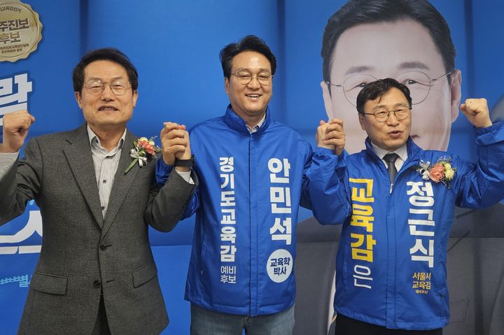 [수원=뉴시스] 안민석(가운데) 경기도교육감 예비후보와 조희연 전 서울시교육감이 7일 정근식 서울시교육감 예비후보의 선거사무소 개소식에서 나란히 축하하고 있다. (사진=캠프 제공) 2026.05.07. photo@newsis.com *재판매 및 DB 금지