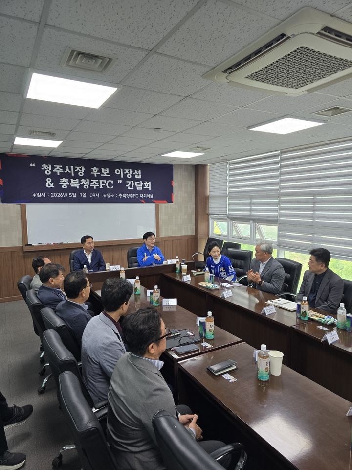[청주=뉴시스] 7일 청주FC와 간담회를 하는 더불어민주당 이장섭 청주시장 후보. (사진=이장섭 선거사무소 제공) 2026.05.07. photo@newsis.com *재판매 및 DB 금지
